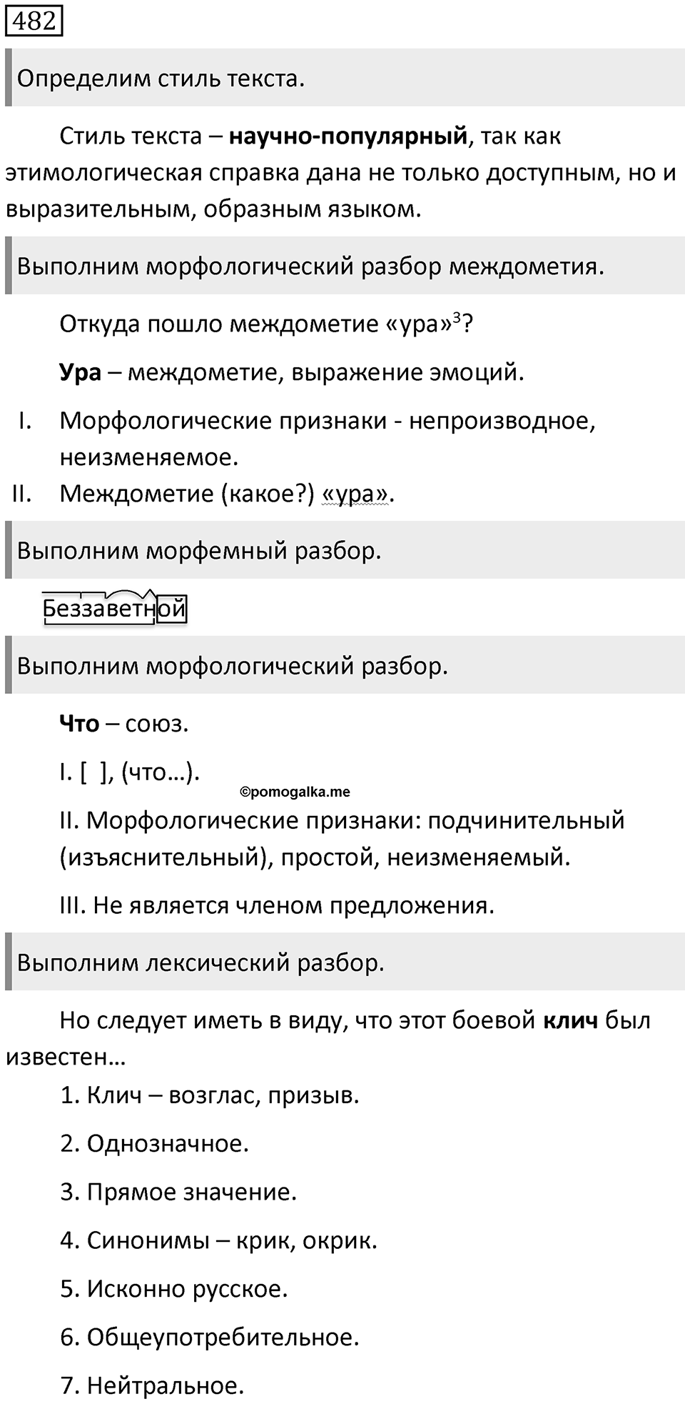 Упражнение 482 — решение 2