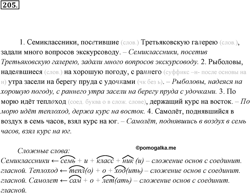 Упражнение 205 — решение 2