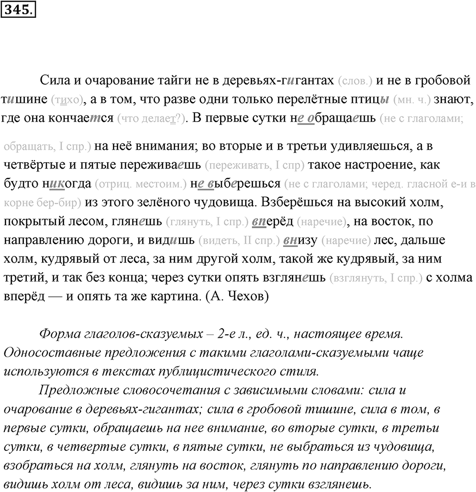 Упражнение 345 — решение 3