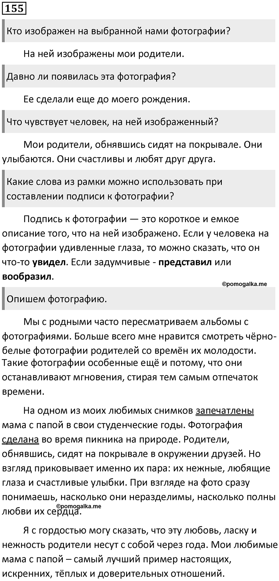 Упражнение 155 — решение 2