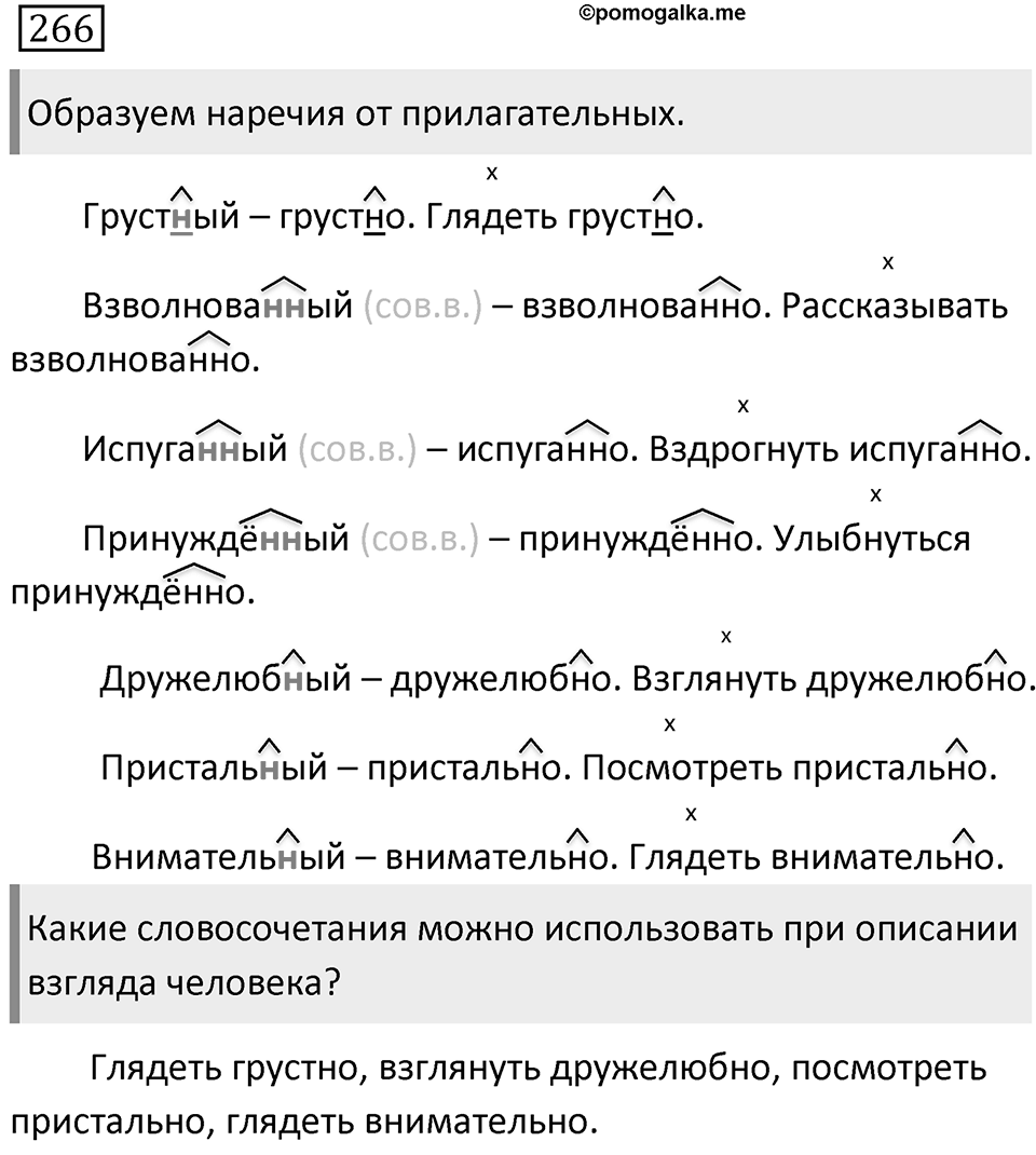 Упражнение 266 — решение 2