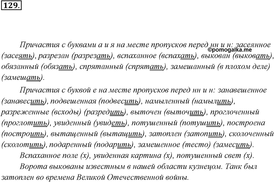 Упражнение 129 — решение 3