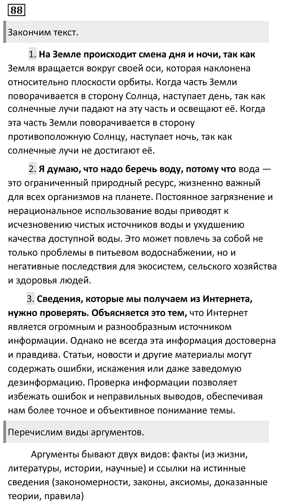 Упражнение 88 — решение 1