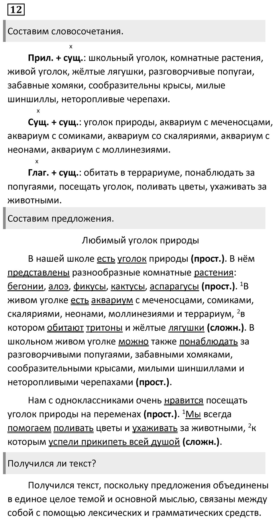 Упражнение 12 — решение 1
