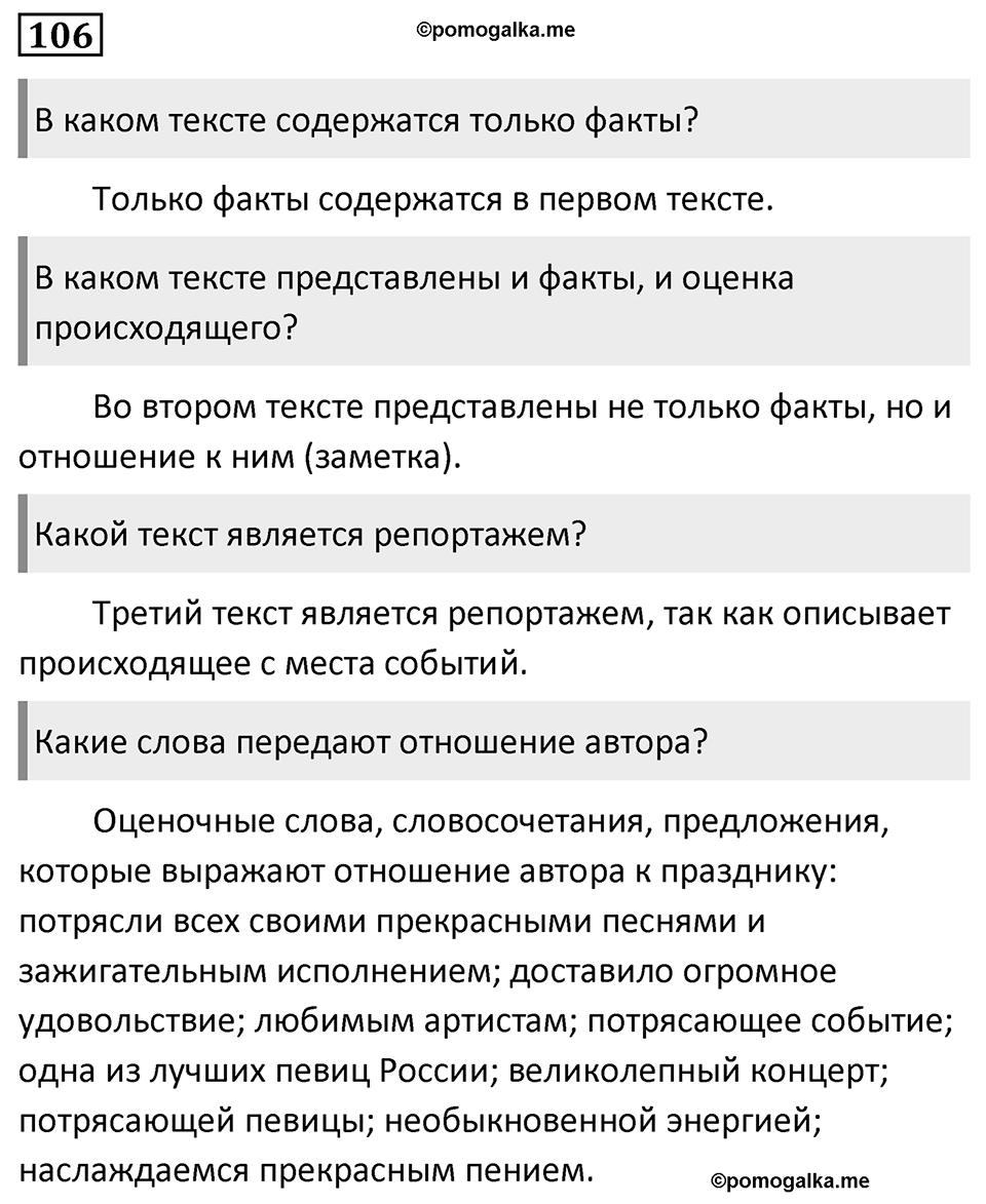 Упражнение 106 — решение 1