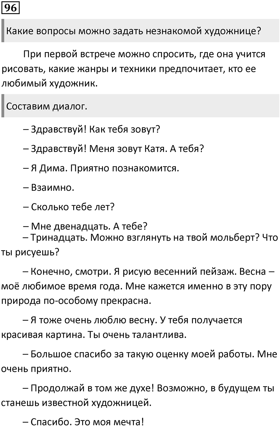 Упражнение 96 — решение 2