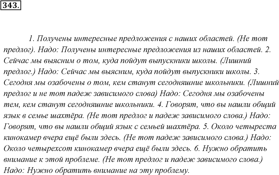 Упражнение 343 — решение 2