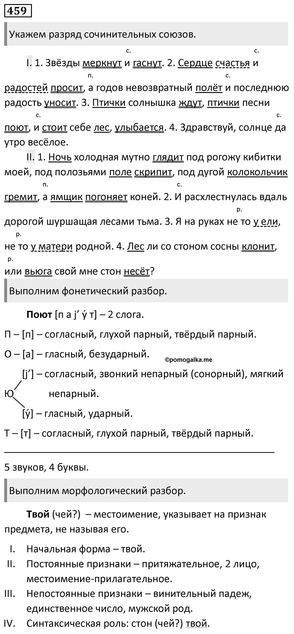 Упражнение 459 — решение 1