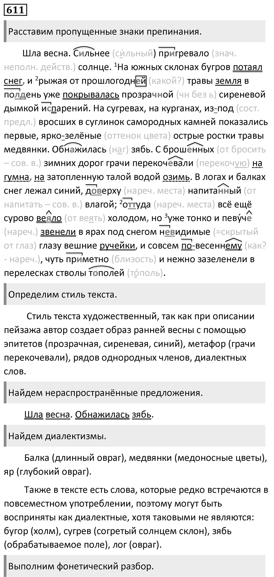 Упражнение 611 — решение 1