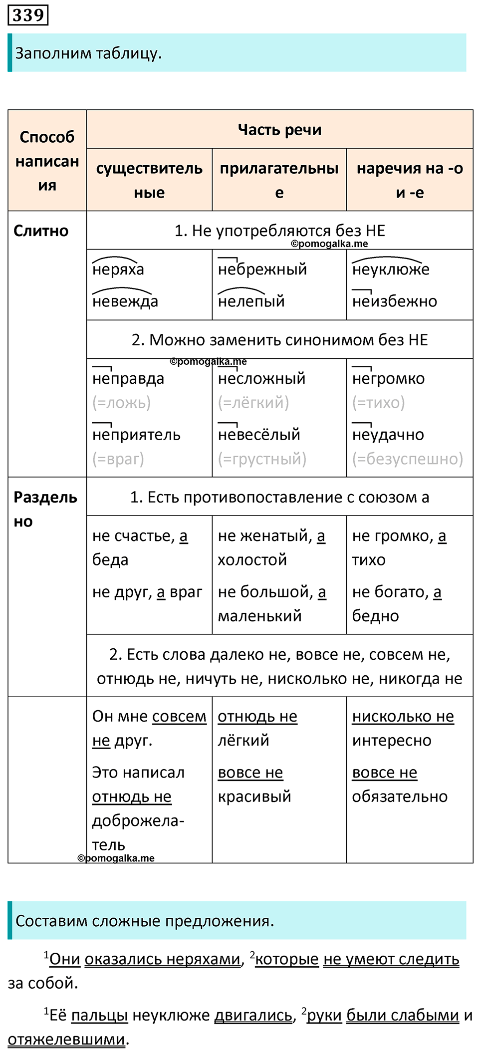 Упражнение 339 — решение 1