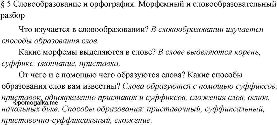 Вопросы к §5 — решение 1