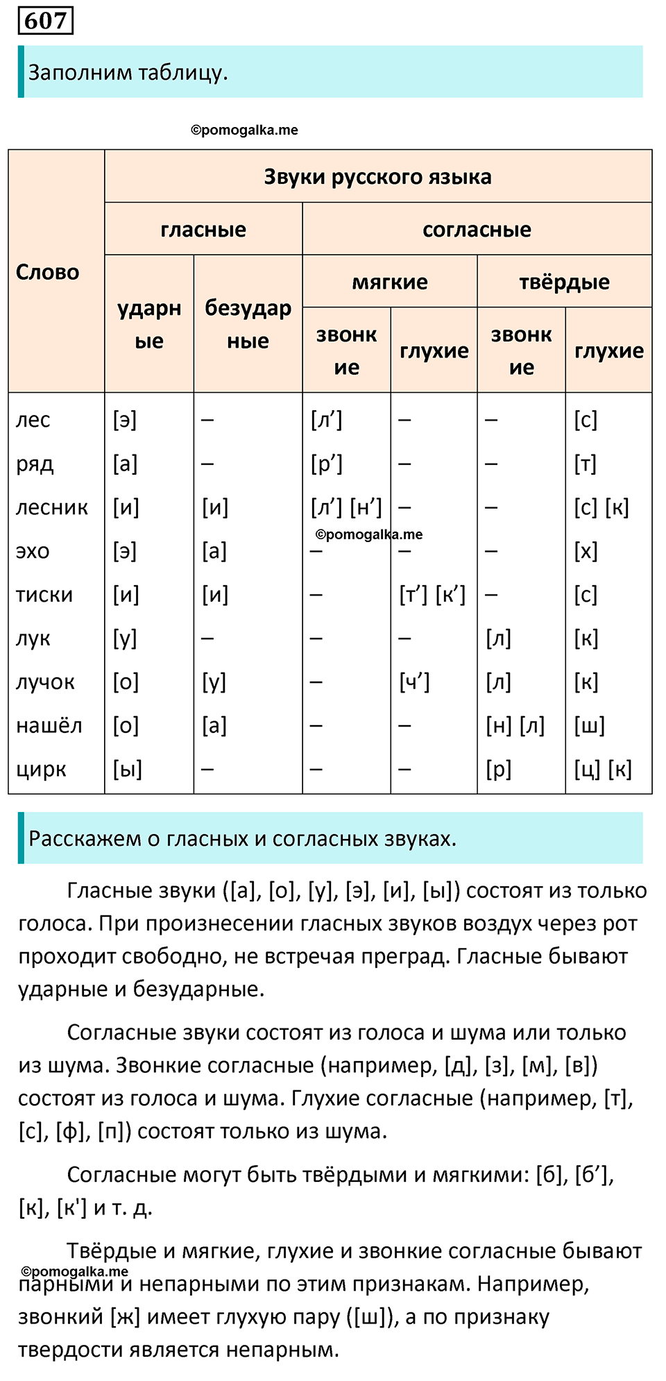 Упражнение 607 — решение 1