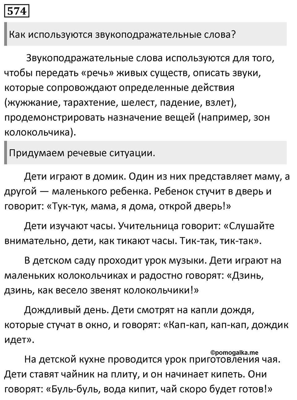 Упражнение 574 — решение 1