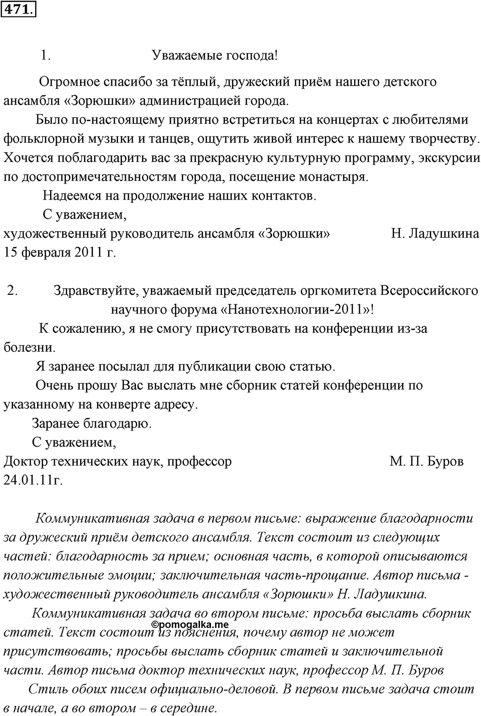Упражнение 471 — решение 3