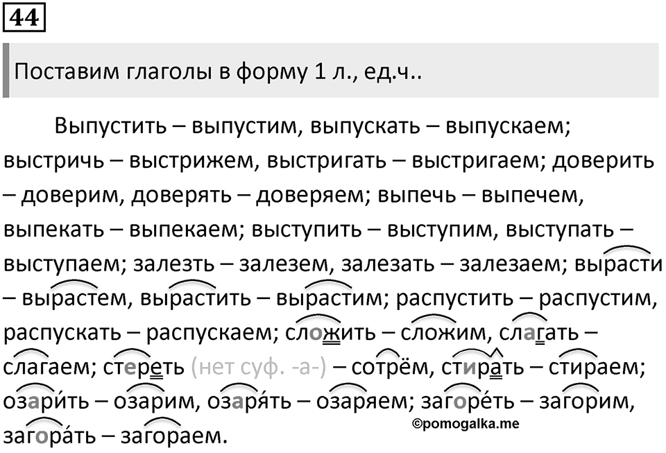 Упражнение 44 — решение 1