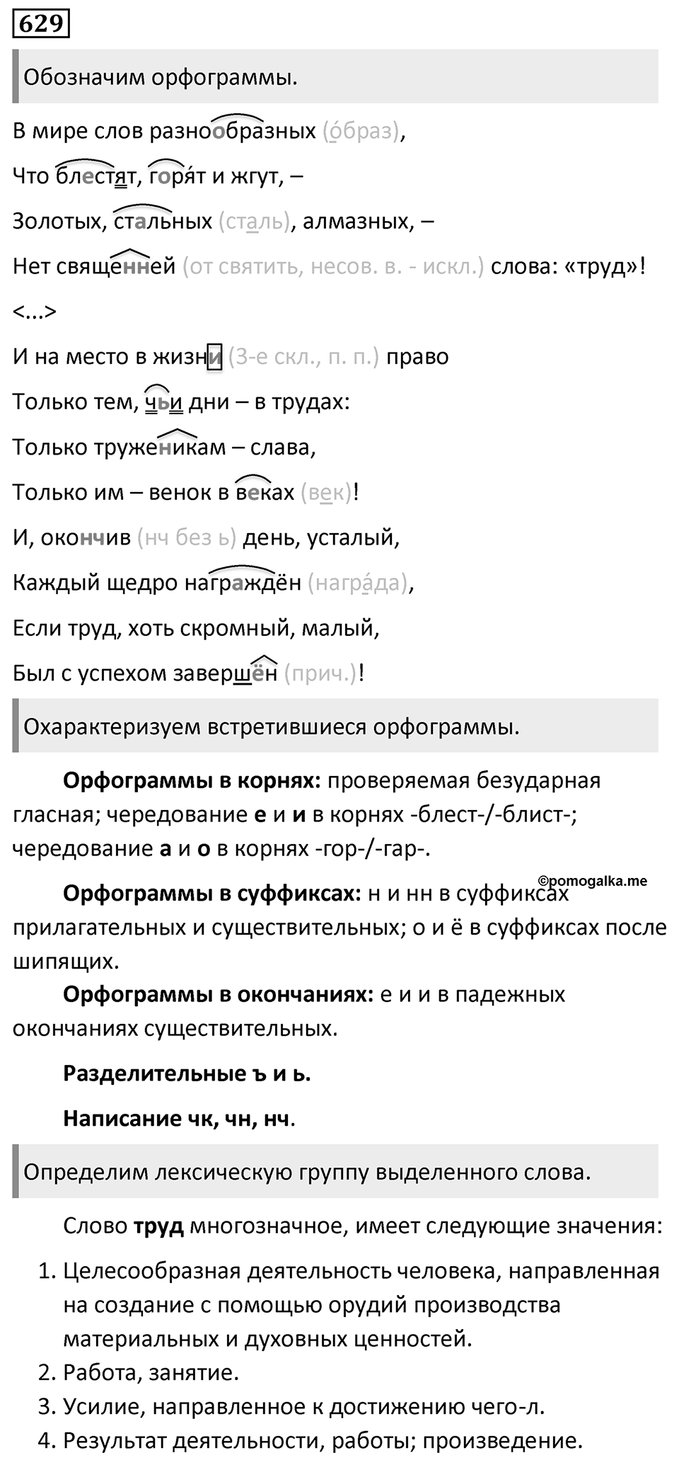 Упражнение 629 — решение 1