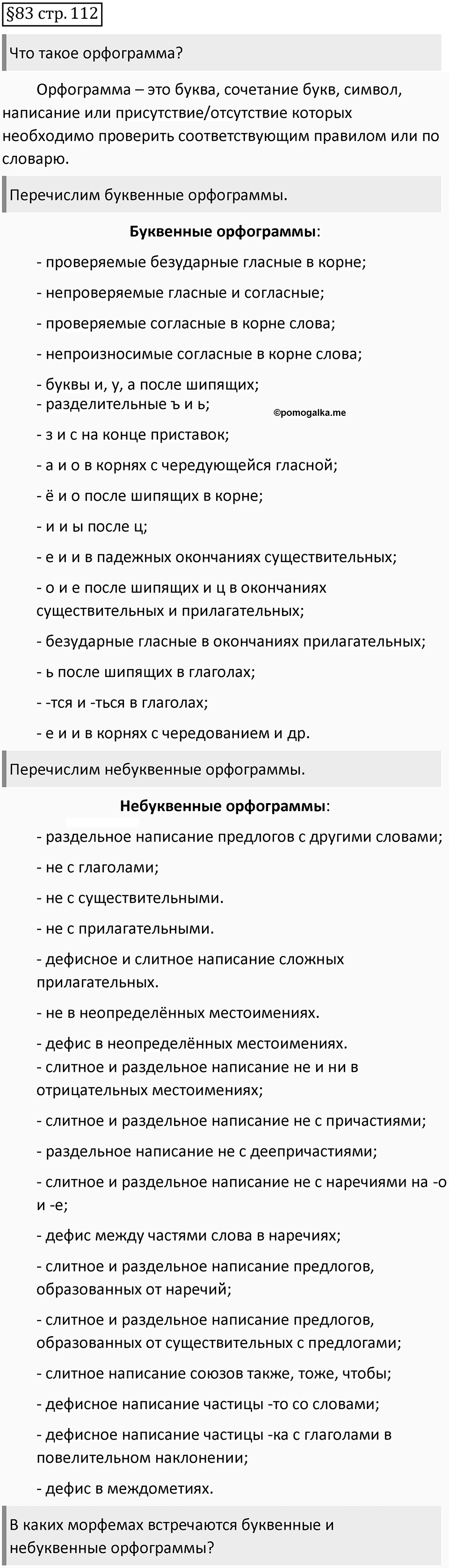 Страница 112 вопросы к §83 — решение 1