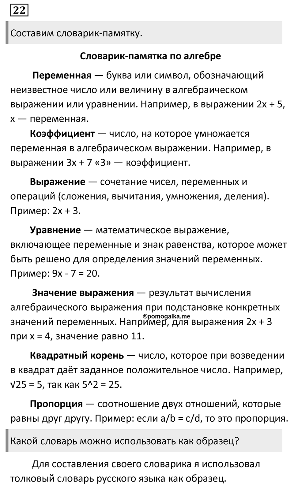 Упражнение 22 — решение 1