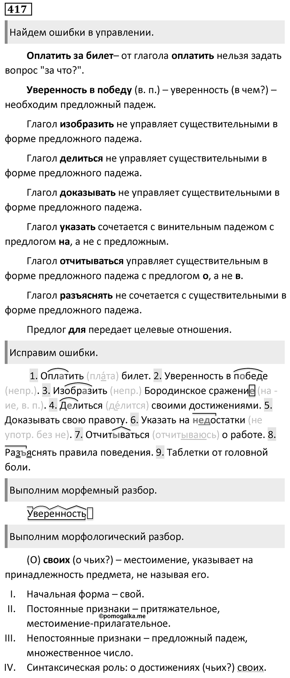 Упражнение 417 — решение 1