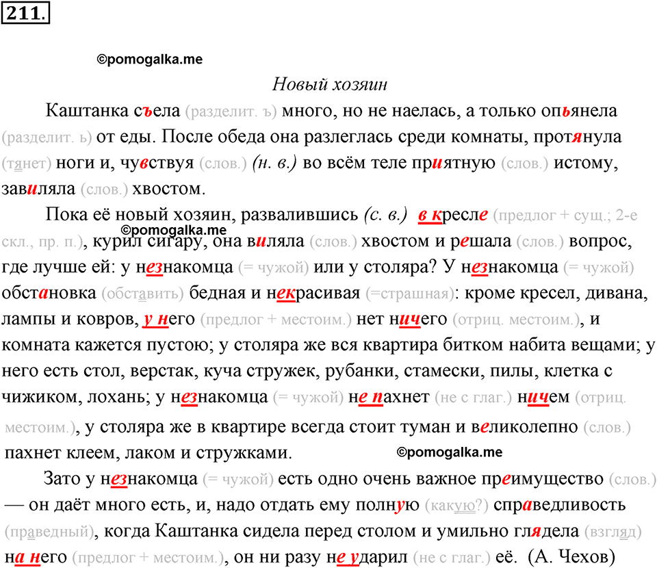 Упражнение 211 — решение 3