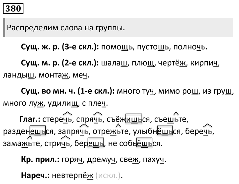 Упражнение 380 — решение 1