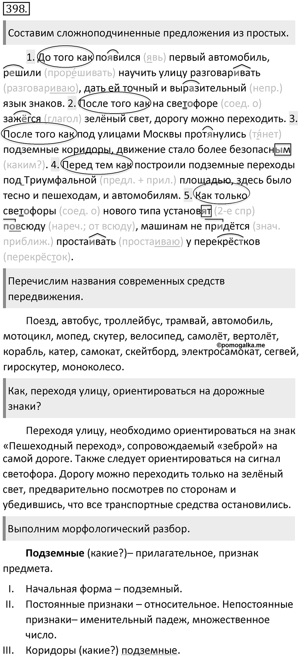 Упражнение 398 — решение 2
