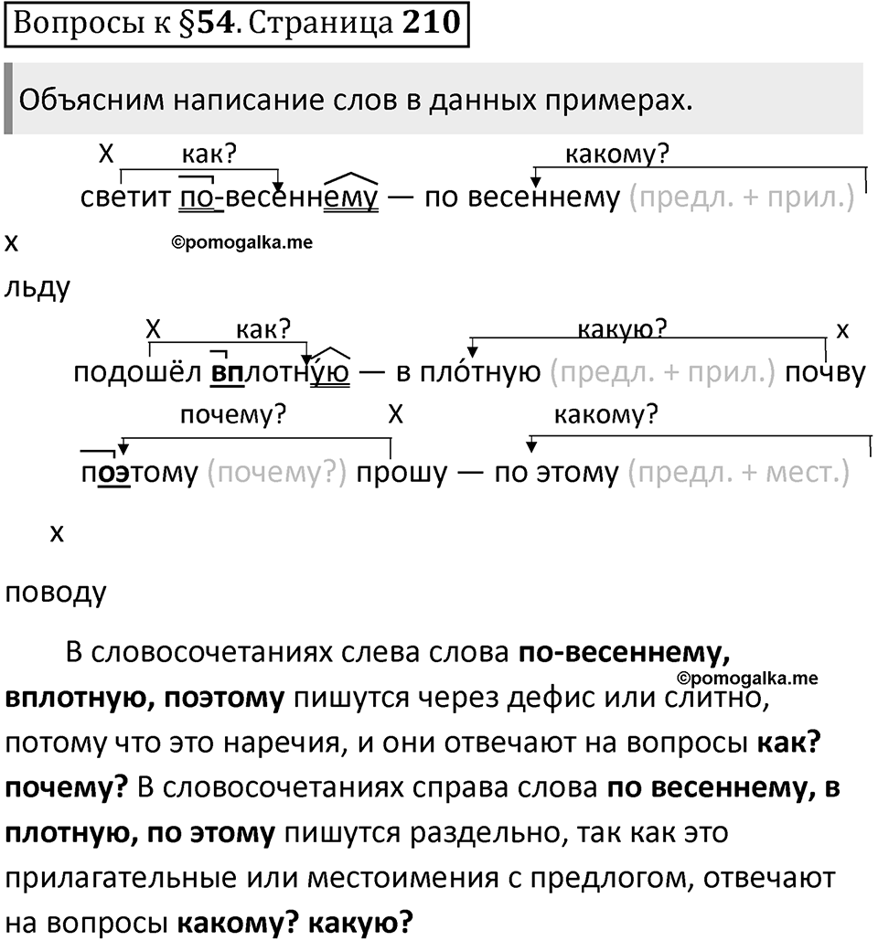 Часть 1 страница 210 Вопросы к §54 — решение 1