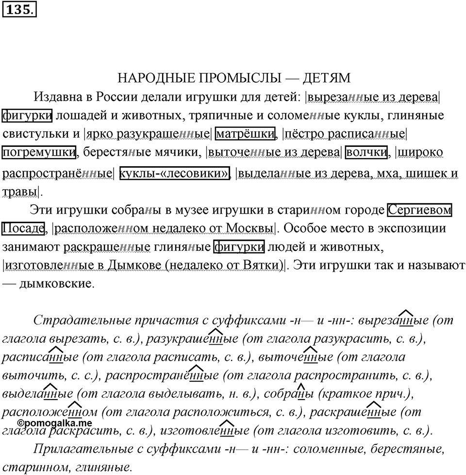 Упражнение 135 — решение 3