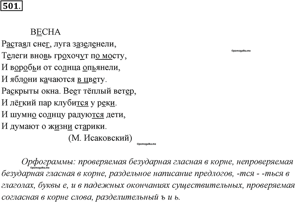 Упражнение 501 — решение 3