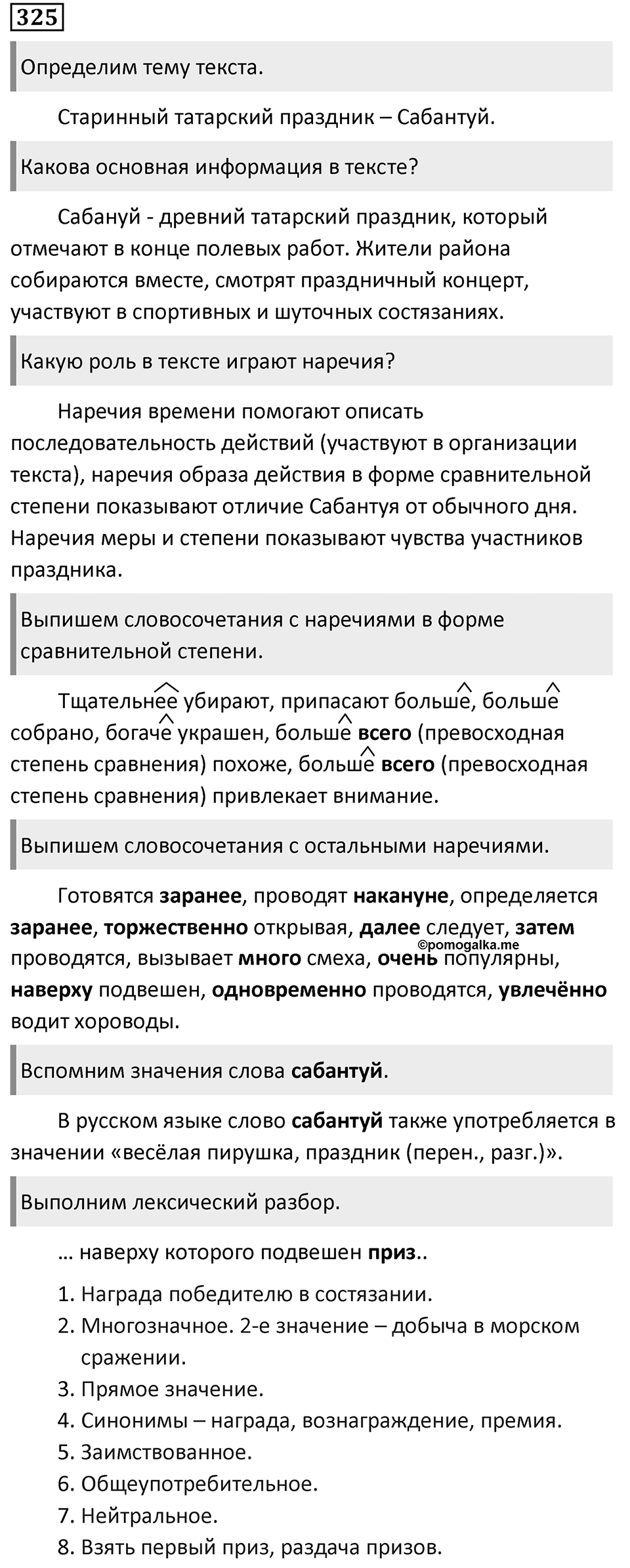 Упражнение 325 — решение 1