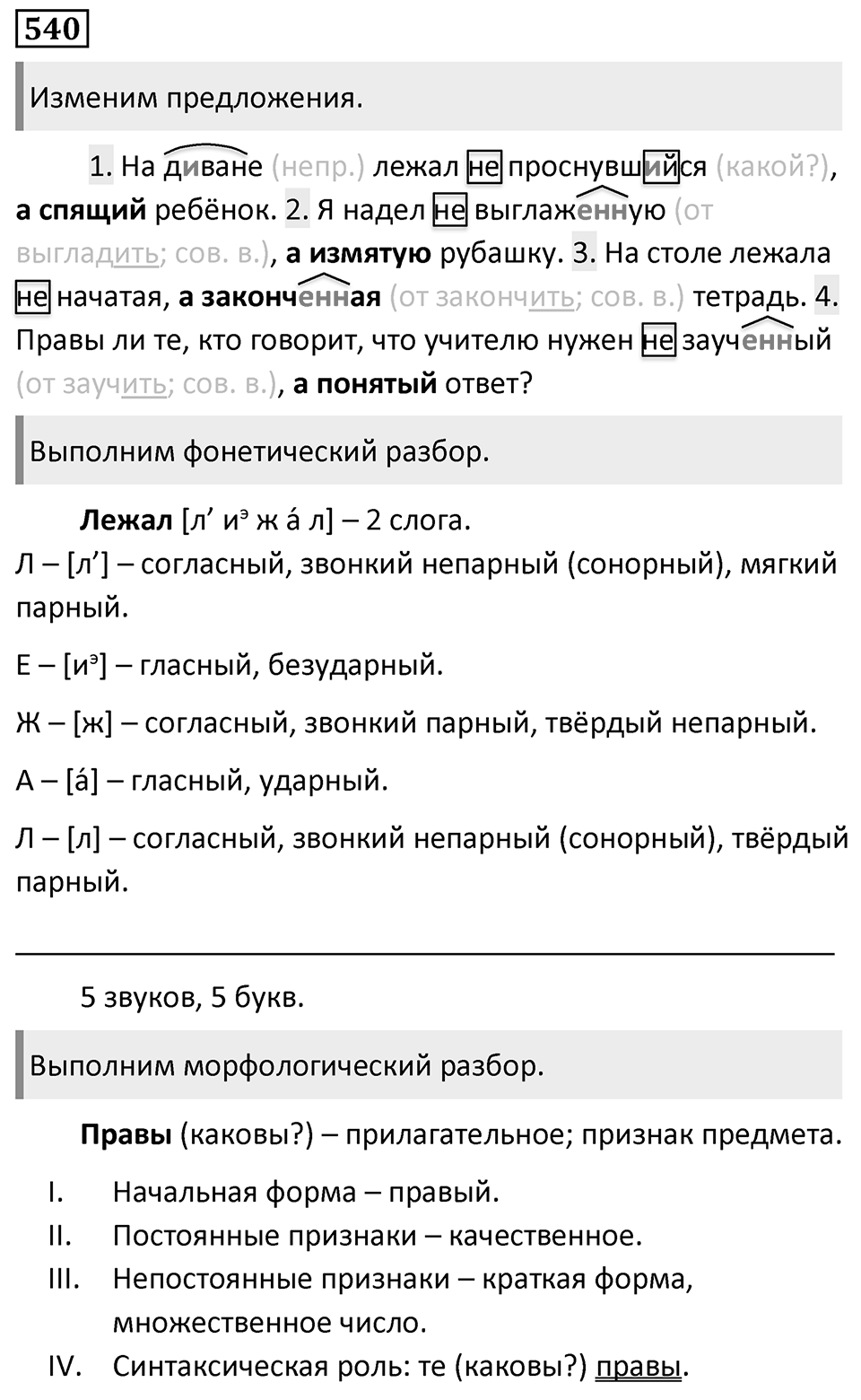 Упражнение 540 — решение 1