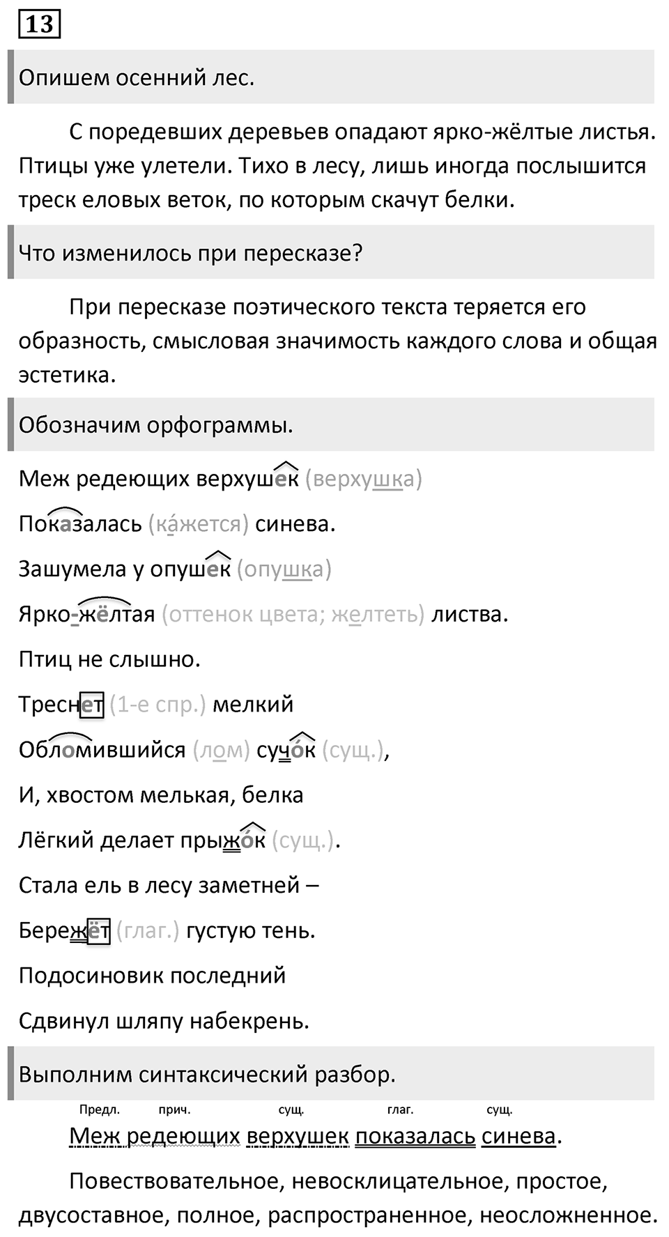 Упражнение 13 — решение 1