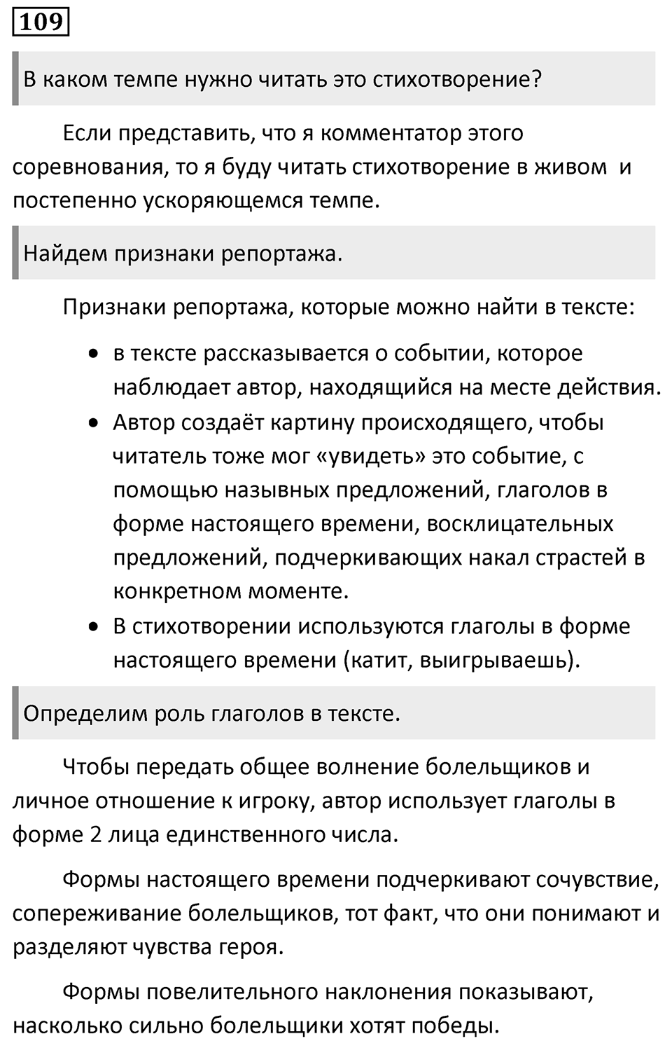 Упражнение 109 — решение 1