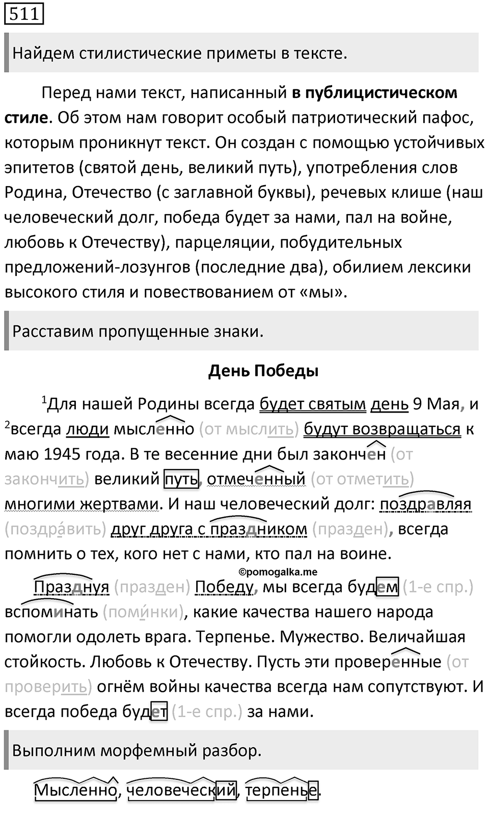 Упражнение 511 — решение 2