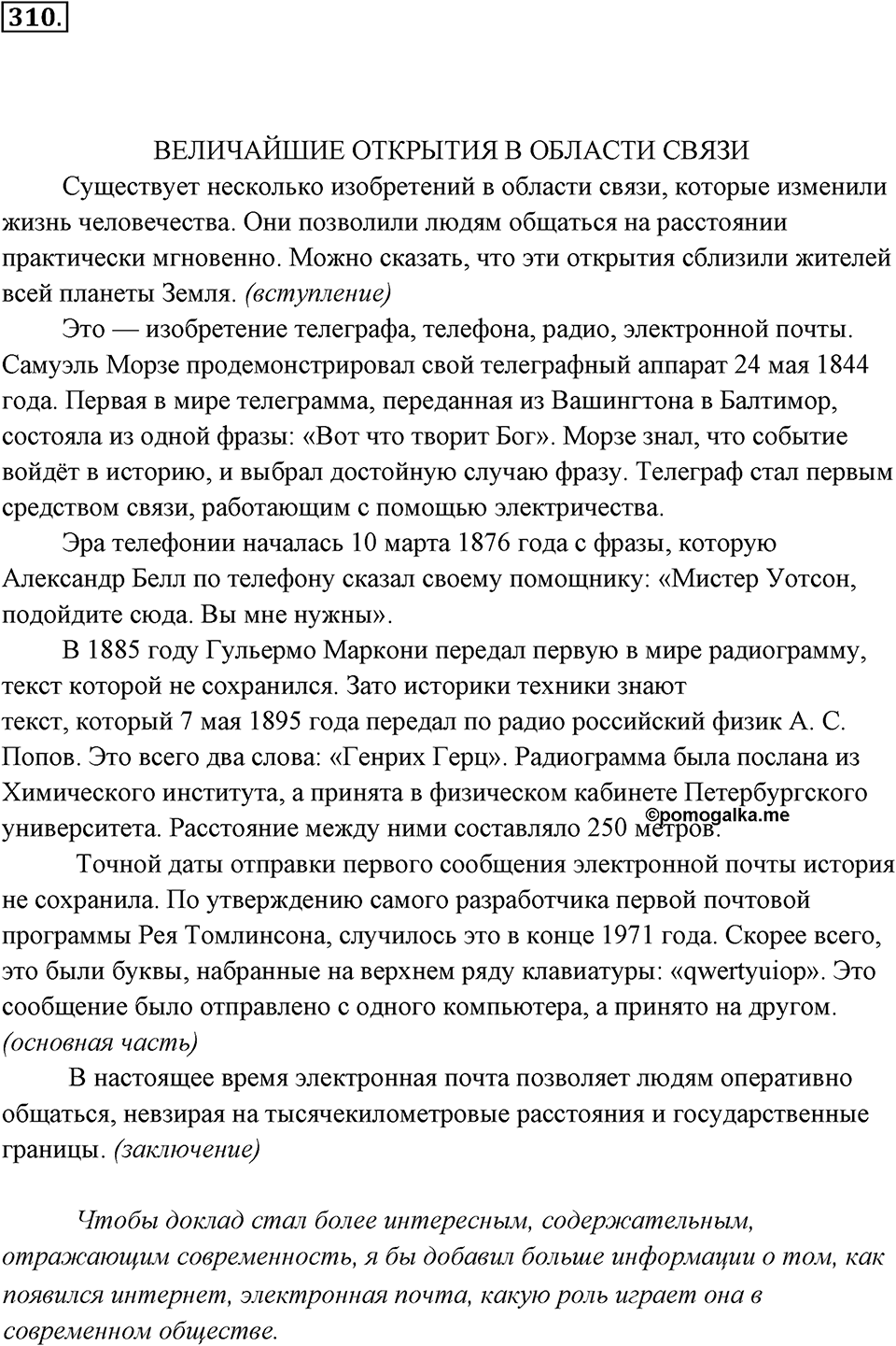Упражнение 310 — решение 3