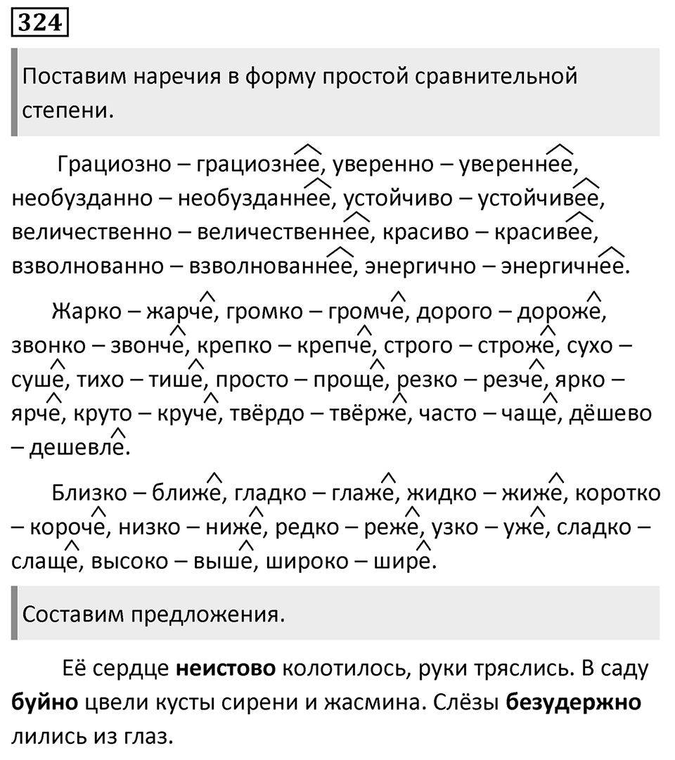 Упражнение 324 — решение 1