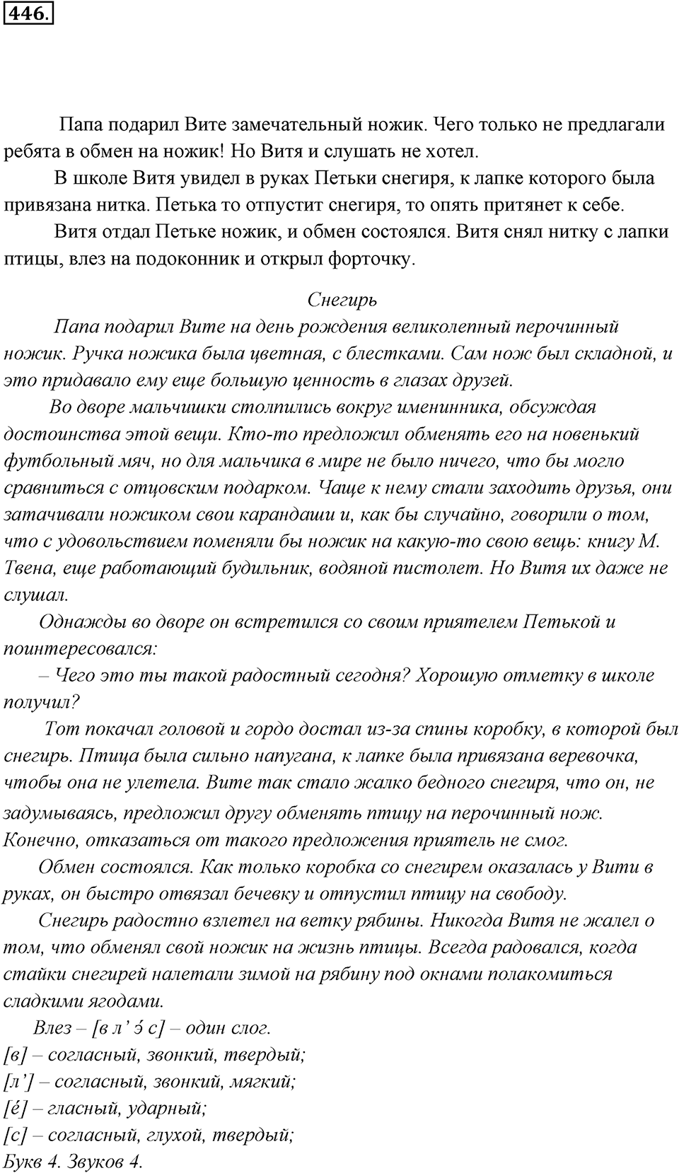 Упражнение 446 — решение 3
