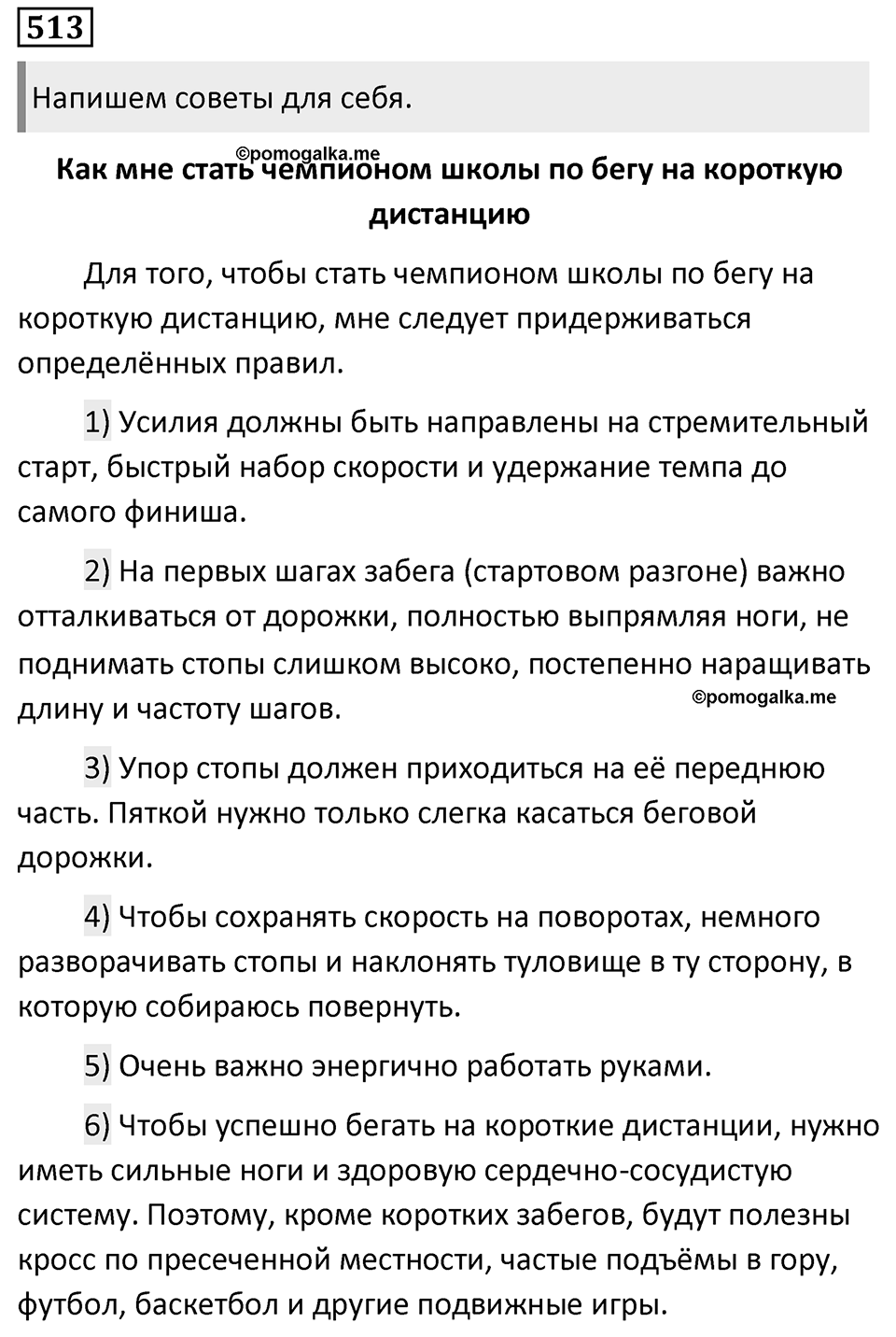 Упражнение 513 — решение 1