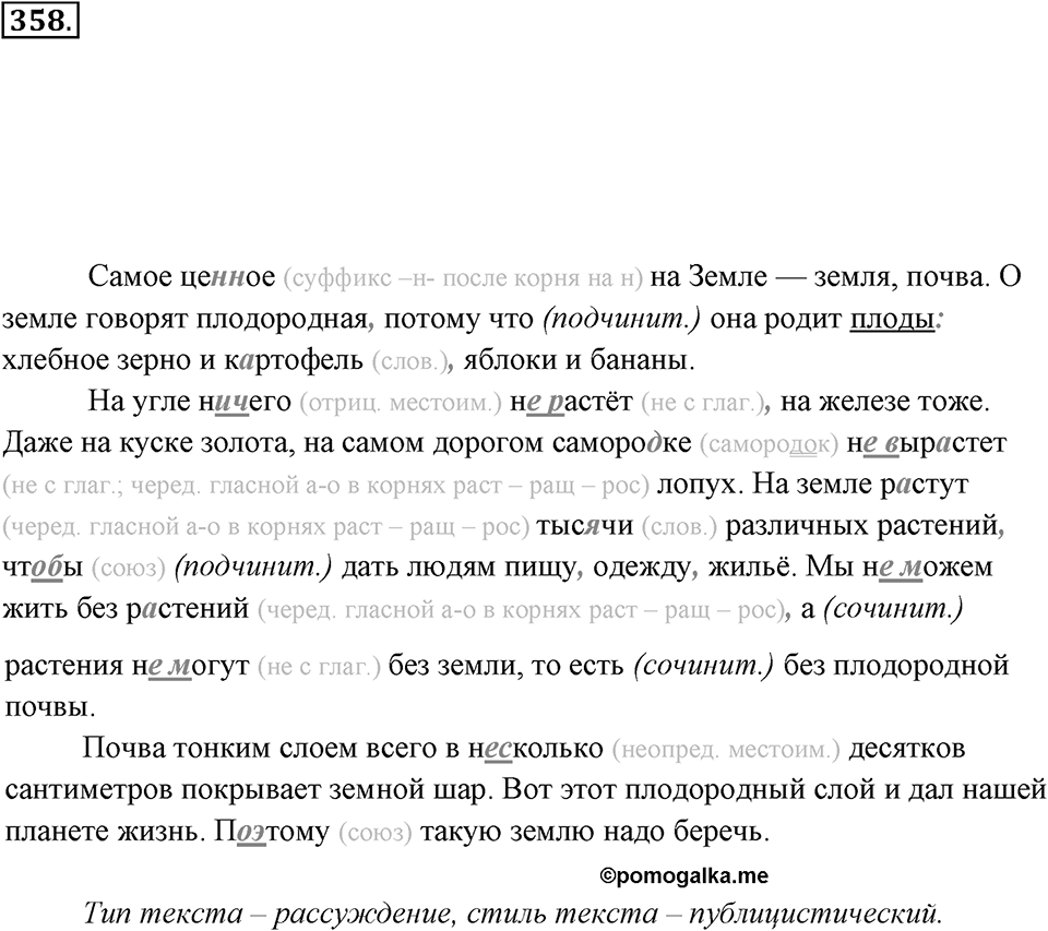 Упражнение 358 — решение 3