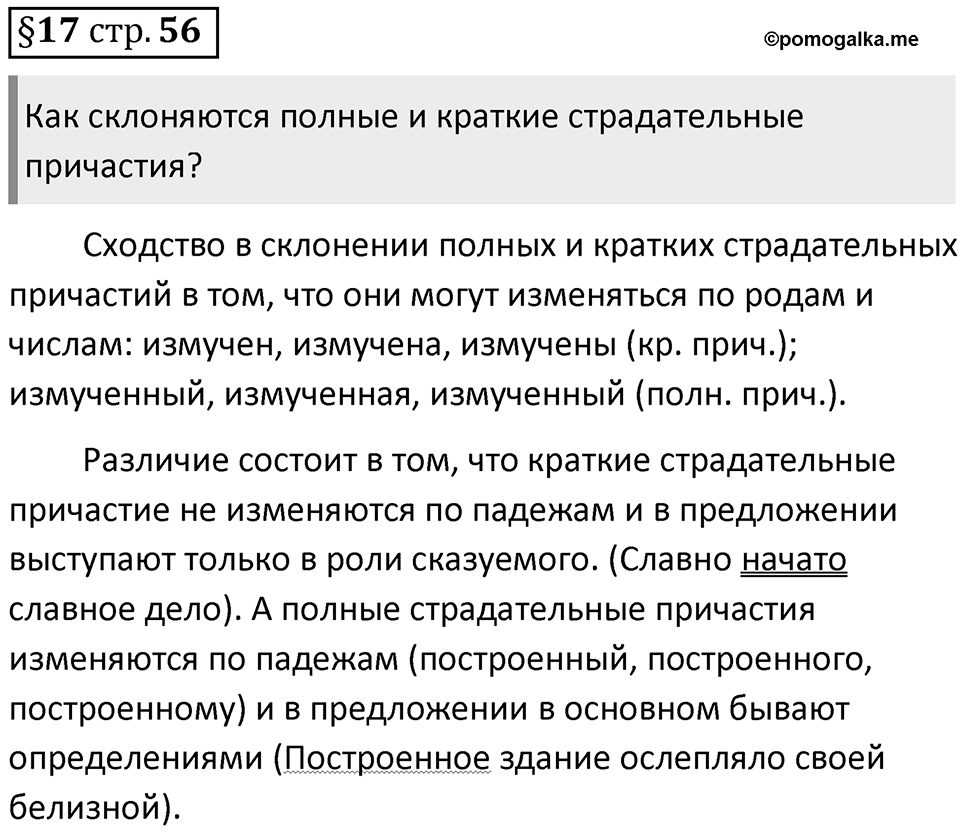 Страница 56 вопросы к §17 — решение 1
