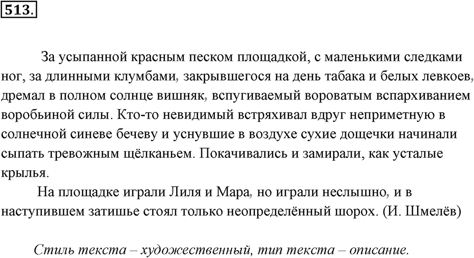 Упражнение 513 — решение 2