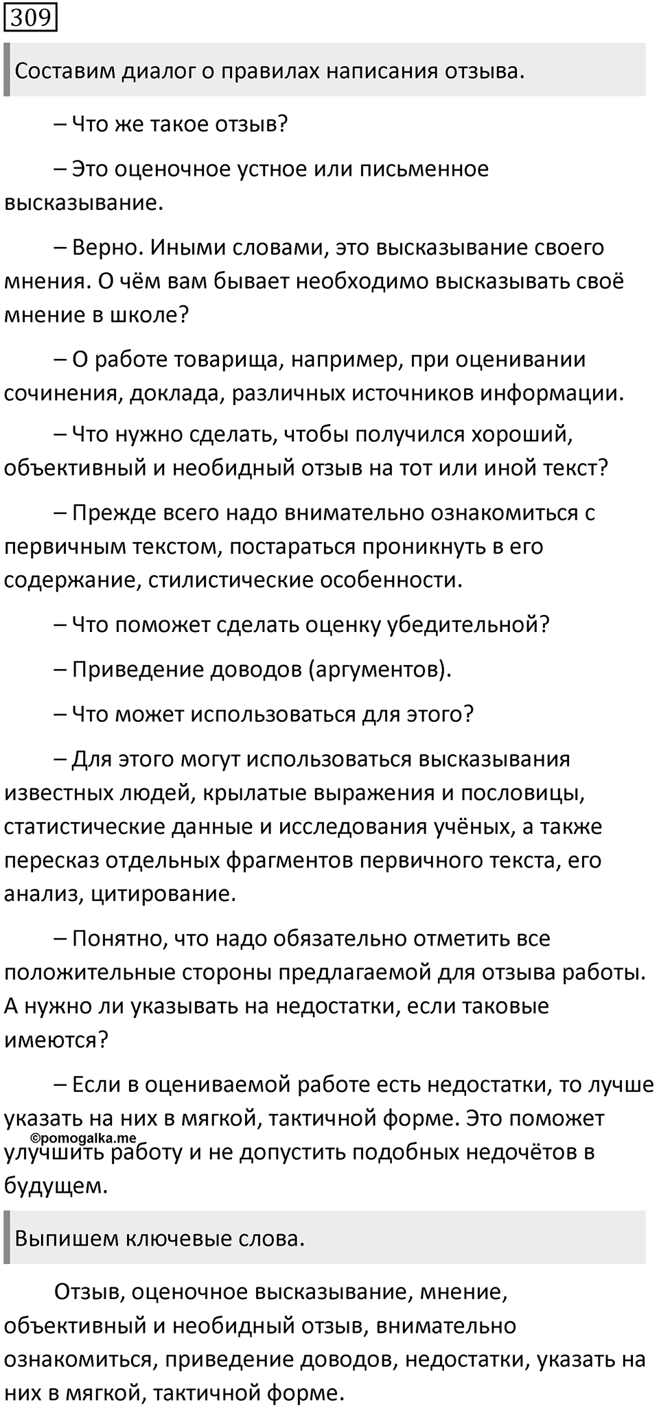 Упражнение 309 — решение 1