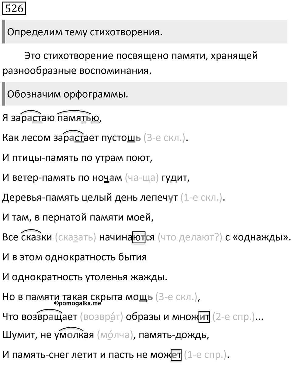 Упражнение 526 — решение 2