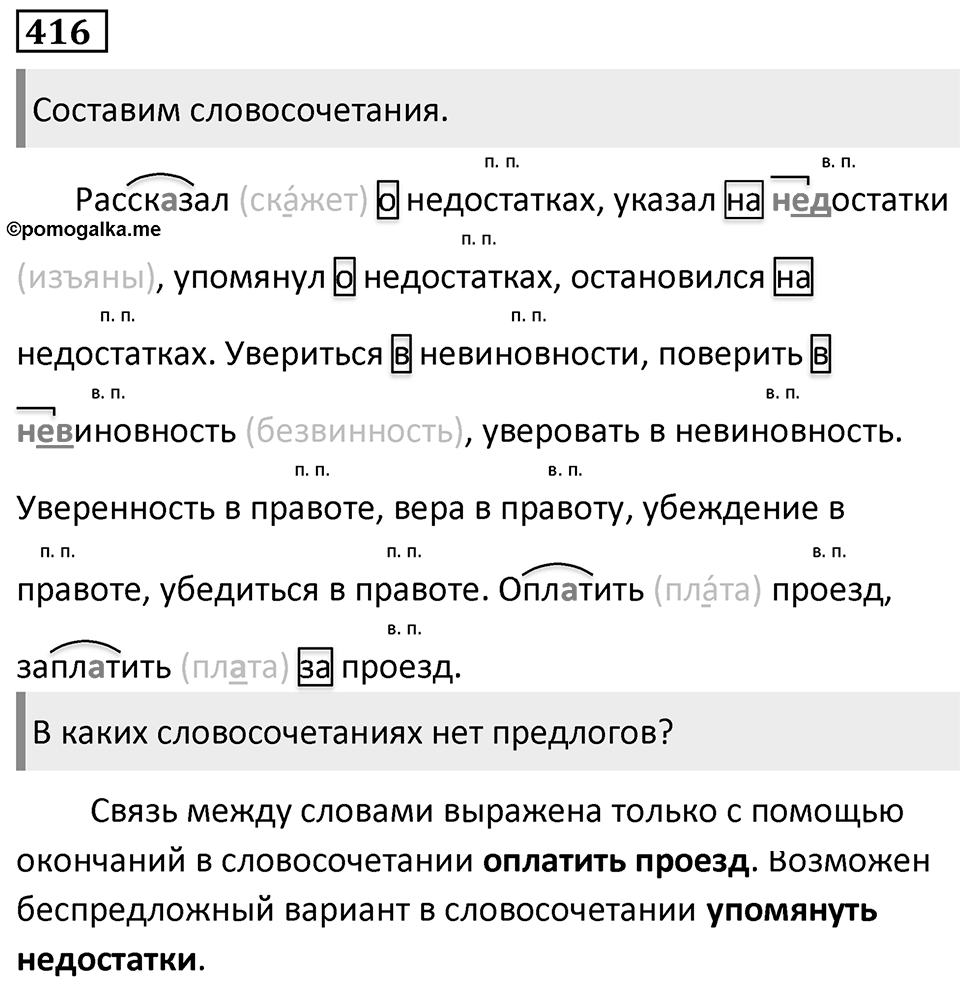 Упражнение 416 — решение 1