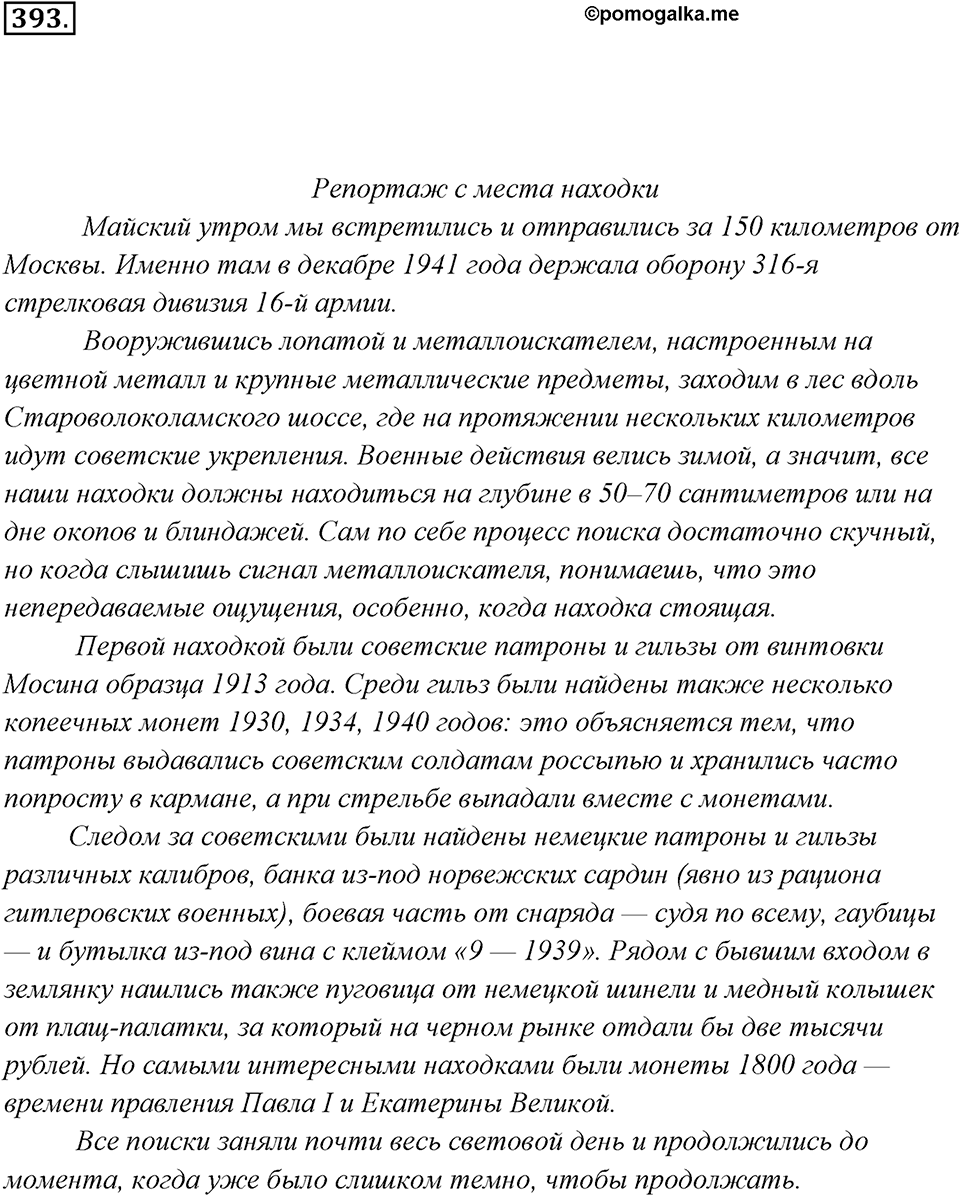 Упражнение 393 — решение 2