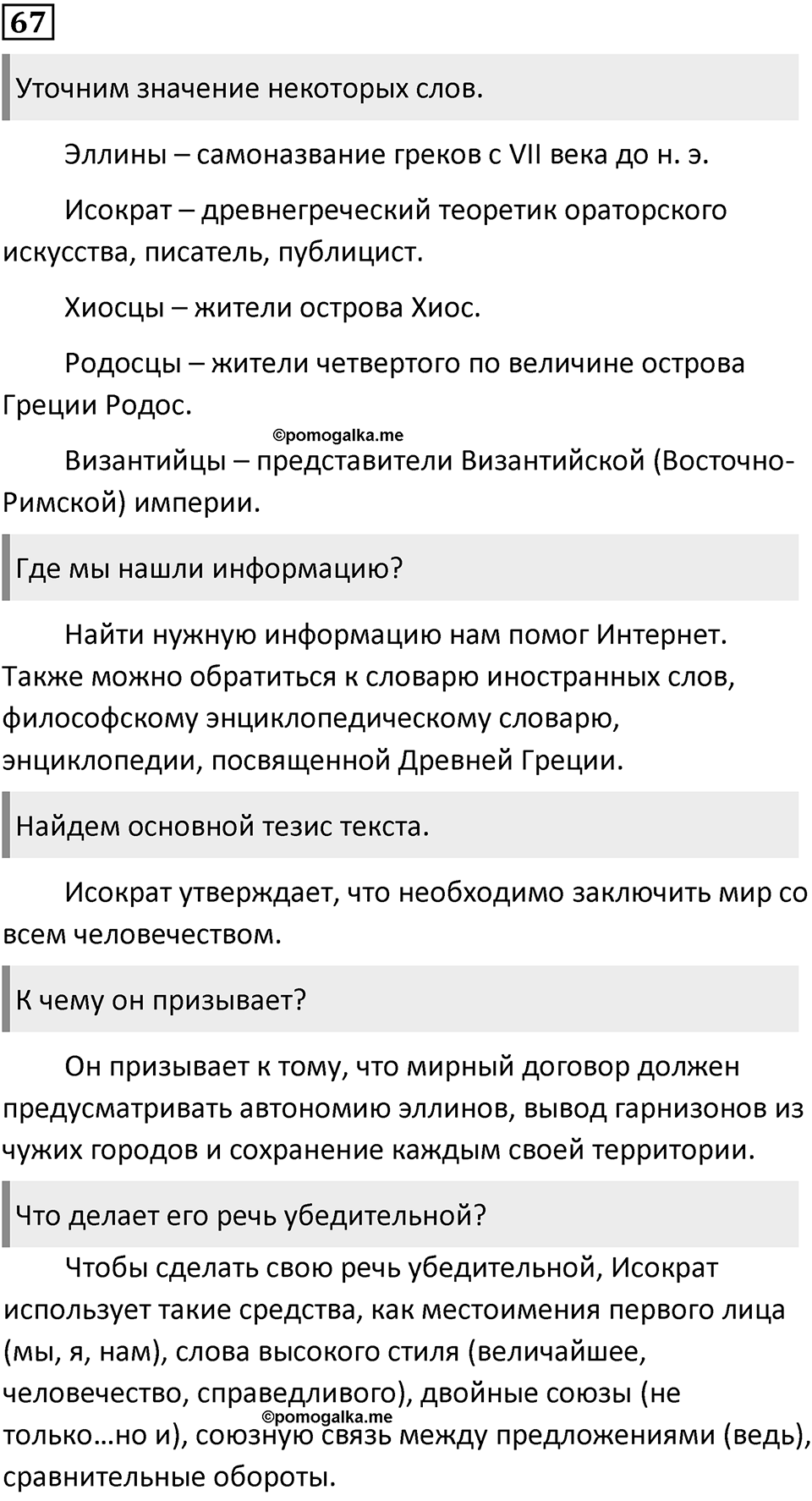 Упражнение 67 — решение 2