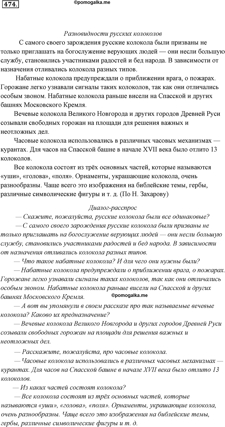 Упражнение 474 — решение 3