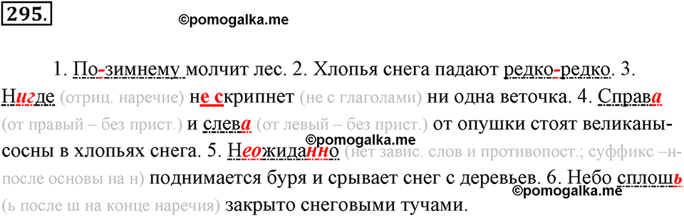 Упражнение 295 — решение 3