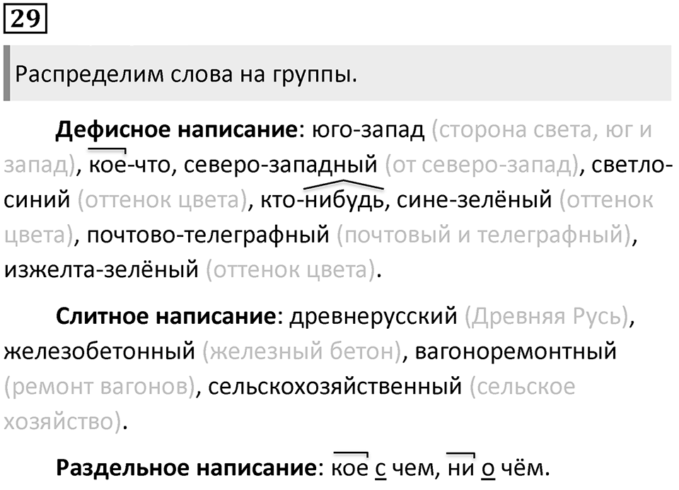 Упражнение 29 — решение 2