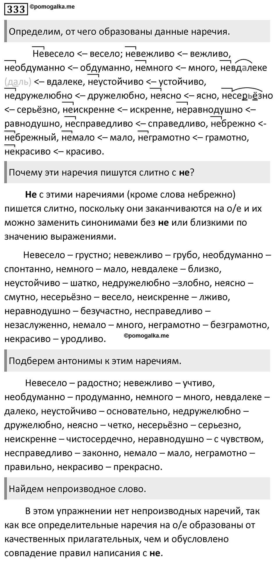 Упражнение 333 — решение 1
